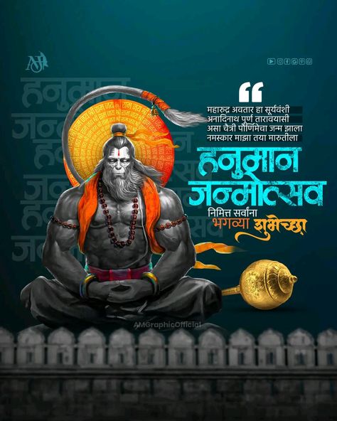 Hanuman janmotsav Bail Pola Banner Hd, Hanuman Live Wallpaper, Hd Happy Birthday Images, Dr Ambedkar Hd Wallpaper New, Happy Hanuman Jayanti, Hanuman Jayanti, Banner Background Hd, Independence Day Images, Happy Birthday Wishes Photos