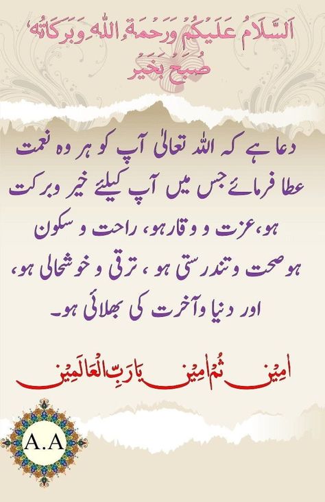 Asslamualikum Quotes, Suba Bakhair, Good Morning Prayer Quotes, Sweet Good Morning Images, Subah Bakhair, Morning Dua, Muslim Greeting, Happy Good Morning Images, Daily Wishes