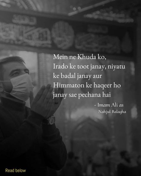 Imam Ali as - I came to know Allah, the Glorified One, through breaking determinations, a change of intentions and the loss of courage.… Imam Ali Sayings, Imam Ali Quotes Urdu, Zarin Khan, Hazrat Ali Sayings, Hazrat Imam Hussain, Mola Ali, Imam Ali Quotes, Mecca Wallpaper, Hazrat Ali