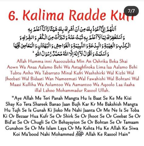 5 Kalma In English, 5 Kalimas Of Islam, 6 Kalmas Of Islam, Islamic Quotes Sabr, Quran With English Translation, Islam Lesson, Fun Facts About Life, Killer Quote, Islam Beliefs