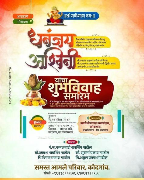 Nimantran Patrika Background, Lagna Patrika Marathi Background, Poster Background Design Graphics, पुण्यतिथि Banner, Marathi Design, Lagna Patrika, Wedding Banner Design, Png Material, Jay Bhim