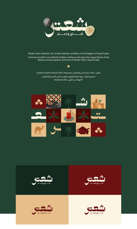 Shaatar Branding - Tea&Manakish :: Behance Arabic Brand Identity, Tea Website Design, Tea Illustration Design, Tea Branding Design, Illustrative Branding, Tea Logo Design, Arabic Branding, Advertisement Ideas, Eid Design