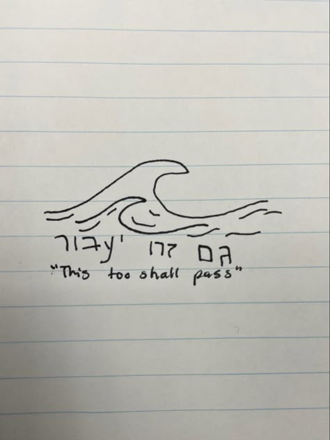 This Too Shall Pass Hebrew Tattoo, Ahava Tattoo, Jewish Tattoo Ideas, Jewish Tattoo, Cloud Tattoo Design, Hebrew Tattoo, Cloud Tattoo, This Too Shall Pass, S Tattoo