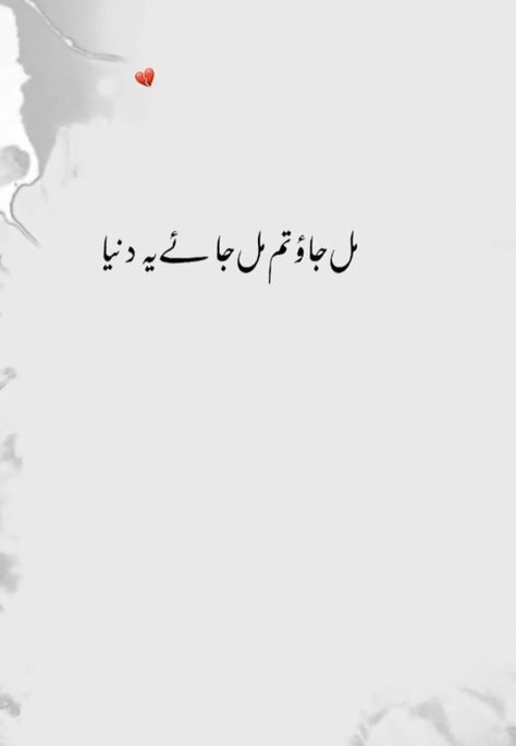 One Line Song Lyrics In Urdu, Love Quotes For Him In Urdu, Quotes For Him In Urdu, Urdu Captions, Inspirational Quotes In Urdu, One Line Quotes, Lonliness Quotes, Soul Love Quotes, Love Romantic Poetry