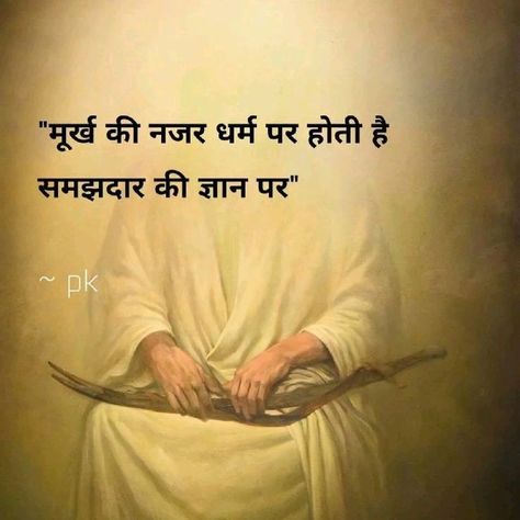 Chalakiyan Quotes In Hindi, Devanagari Calligraphy, Lioness Quotes, Women's Quotes, Amrinder Gill, Meaningful Paintings, Hindi Poem, One Word Instagram Captions, Desi Quotes