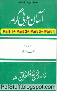 Aasan Arabi Grammer Urdu book All Parts in 1 Pdf Complete Pdf Books Reading Urdu, Islamic Books In Urdu Pdf, Books Free Download Pdf Books Free Download Pdf Urdu, Hafiz Quran, Arabic Language Learning, English Grammar Book Pdf, Islamic Books In Urdu, English Books Pdf, Islamic Library