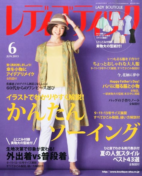 Señora Boutique №6 2015 - libros de diseño.Patrones Japanese Fashion Women, Beauty Patterns, Japanese Sewing Patterns, Lady Boutique, Sewing Magazines, Upcycle Sewing, Japanese Sewing, Japanese Books, Book And Magazine