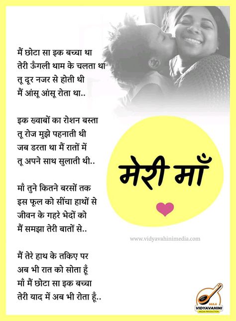 Miss You Maa Quotes In Hindi, Hindi Poems For Kids, Love You Mom Quotes, Motvational Quotes, Motivational Poems, Strong Motivational Quotes, Mothers Love Quotes, Love Mom Quotes, Inspirational Quotes With Images