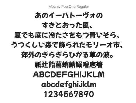 Mochiy Pop One - Free Japanese Font - Free Japanese Font Japanese Font, Cute Alphabet, Japanese Characters, Style Japanese, Fonts Alphabet, Typography Fonts, Fonts Design, Mochi, Written By