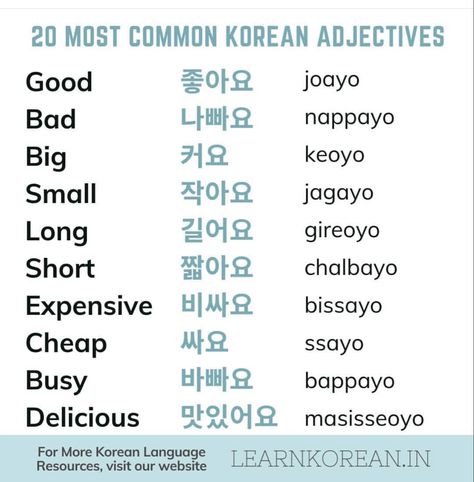 Korean Expressions Words, Adjectives In Korean, Korean Words In English, Korean Adjectives, Korean Vocab, Korean Verbs, Learning Korean Grammar, Korean Vocabulary, Korean Study