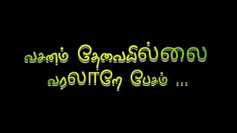 Tamil Letters Designs Png, Flex Dialogue Tamil Png, Annan Thambi Text Png, Tamil Mass Dialogue Png, Vasanam In Tamil Png, Tamil Text Png, Mass Dialogue In Tamil, Adukalam Dhanush, Thevar Magan Images