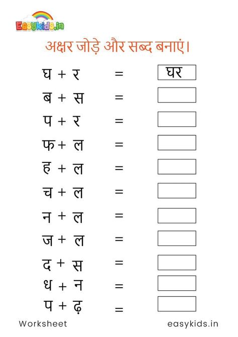 Two Letter Words For Kids Hindi, Worksheets For Kindergarten Hindi, Worksheet For Lkg Hindi, Hindi 1st Class Worksheet, Kg Class Worksheets Hindi, Hindi Matching Worksheets, Worksheet For Lkg Class English, Grade 2 Hindi Worksheets, Grade 1 Hindi Worksheets