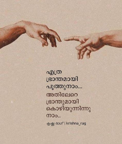 Love Quotes In Malayalam, Quotes Malayalam, Single Life Quotes, Malayalam Quotes, Cute Inspirational Quotes, Writing Therapy, Single Life, Lost Love, Photography Wallpaper