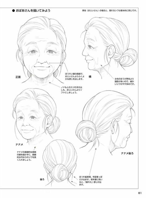 Elderly Drawing Reference, Drawing Older People, Old Lady Drawing Reference, Drawing Old People, Manga Tutorial, 얼굴 드로잉, Person Drawing, Manga Drawing Tutorials, 얼굴 그리기