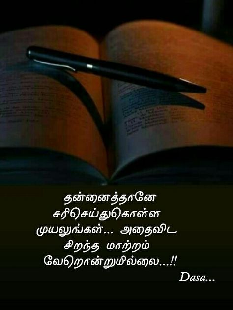 Tamil Life Quotes Inspirational, Dhrogam Quotes In Tamil, Positive Quotes In Tamil, Friendship Quotes In Tamil, Realization Quotes, Tamil Kavithai, Cute Motivational Quotes, Quotes In Tamil, Golden Quotes