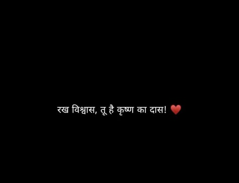 Kanhaji Quotes, Kanha Quotes In Hindi, Dwarkadhish Shayari, Sanatani Bio For Insta, Sanatan Quotes, Krishna Quotes In Hindi, One Liner Quotes, Cheesy Quotes, Just Happy Quotes