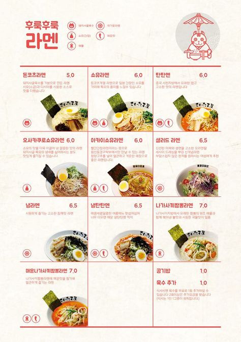 Menu Design Inspiration, Japanese Menu, Menu Layout, Noodle Bar, Food Template, Menu Inspiration, Food Menu Design, Menu Book, Food Poster Design