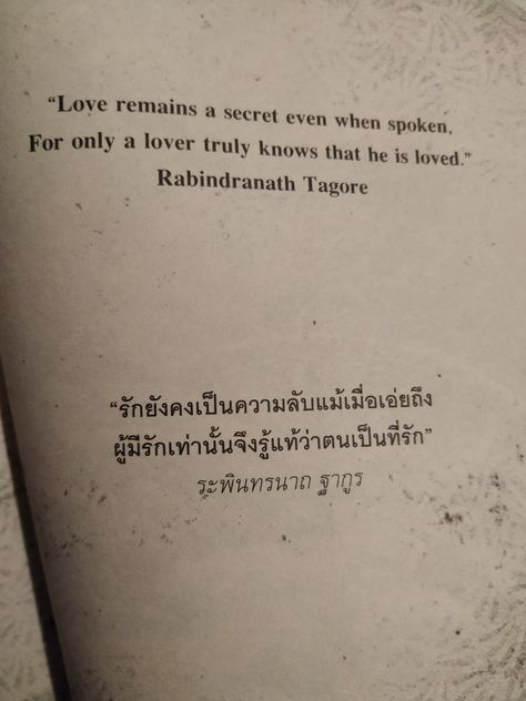 Rabindranath Tagore Quotes Bengali, Tagore Love Quotes, Mbti Quotes, Rabindranath Tagore Poem, Love Quotes From Literature, Rabindranath Tagore Quotes, Love Quotes In Bengali, Classic Literature Quotes, Tagore Quotes