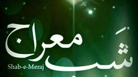 Shab-e-Meraj Latest HD Free wallpapers Shabe Meraj Status, Shab E Miraj Mubarak, Shab E Meraj Mubarak, Shabe Meraj, Shab E Miraj, Shab E Meraj, Mecca Madinah, Mom I Miss You, Shab E Barat