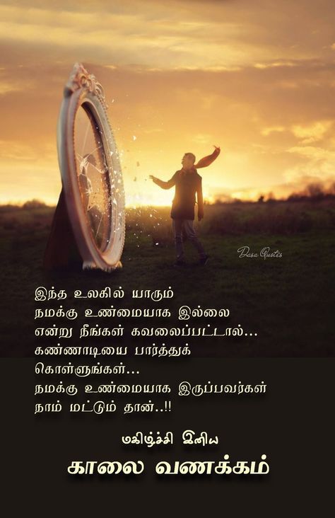 Tamil Wishes, Happy Morning Quotes, Verse Wallpaper, Verses Wallpaper, Tamil Quotes, Night Messages, Happy Morning, Good Night Messages, Bible Verse Wallpaper