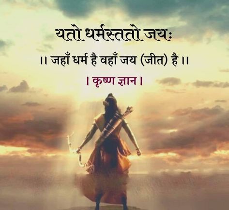 Mahabharata Quotes, Geeta Quotes, Sanskrit Language, Sanskrit Quotes, Sanskrit Mantra, Appreciate Life Quotes, Mantra Quotes, Reality Of Life Quotes, Gita Quotes