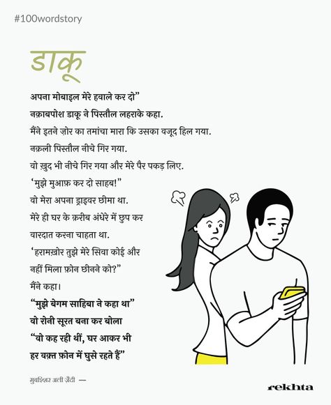 Funny short story in hindi Short Stories Romance, Short Story Prompts, Fiction Short Stories, Short Stories For Kids, Shiva Photos, Story Quotes, Story Prompts, 100 Words, Jokes In Hindi