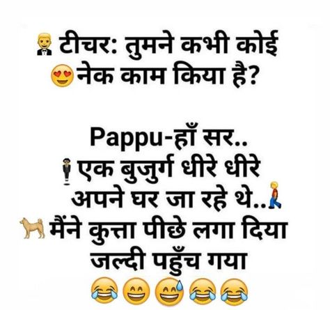 Funny Teacher Student Hindi Jokes Photos – Hindi Funny Teacher Student Jokes – Teacher Student Jokes in Hindi Teacher And Student Jokes, Teacher Student Jokes, Funny Jok, Student Jokes, Jokes Photos, Teacher And Student, Jokes Images, Student Humor, Love Wallpaper Backgrounds