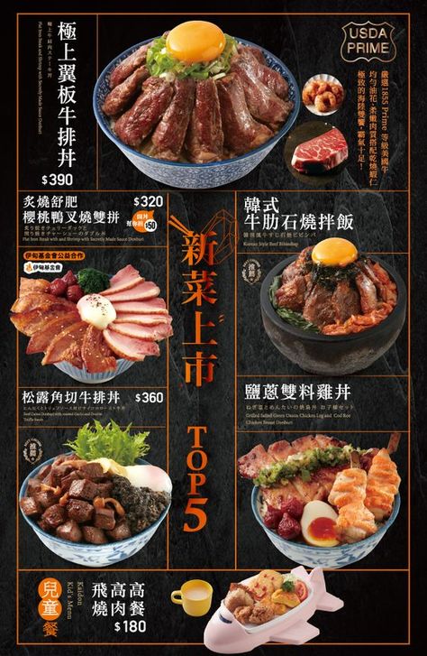 Japanese Food Menu, Cafe Menu Design, Japanese Menu, Menu Layout, Food Menu Design, Food Advertising, Food Graphic Design, Restaurant Menu Design, Food Poster Design