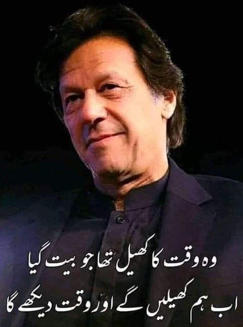 Imran khan, imran khan pti, great leader imran khan, Pakistan 🇵🇰 Imran Khan Images, Friends Day Quotes, Imran Khan Pic, Imran Khan Photos, Imran Khan Pakistan, Hajj Mubarak, Inspirational Quotes In Urdu, National Assembly, Name Of Allah