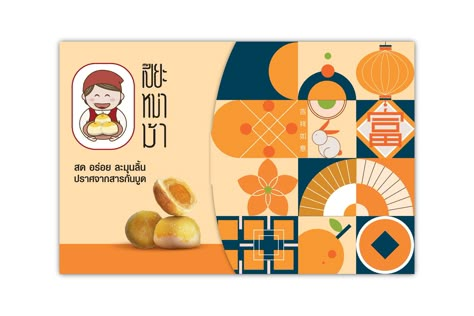 Pia Ma Ma: Chinese Pia Cake – Packaging Of The World Cake Box Design, Cake Packaging Design, Sweets Packaging, Chinese Packaging, Pork Floss, Glass Shelves Decor, Graphic Design Cv, Face Collage, Butter Coffee