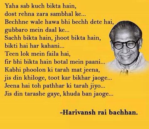 True masterpiece. Simplicity in writing.. Powerful in thought.. Poem by Harivansh Rai Bachchan Hindi Poems By Famous Poets, Harivansh Rai Bachchan Poems, Polaroid Quotes, Inspirational Poems In Hindi, Harivansh Rai Bachchan, Poems By Famous Poets, Acting Quotes, Motivational Poems, Hindi Poems