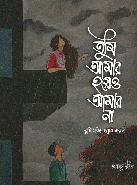 Bangla calligraphy Bengali Typography Quotes, Bengali Literature Aesthetic, Bengali Quotes On Love, Bangla Art, Love Quotes In Bengali, Typography Bangla, Bengali Typography, Typography Art Quotes, Bengali Poems