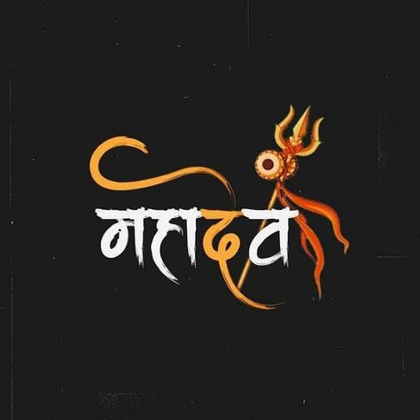 Har Har Mahadev Sticker, Mahadev Logo Png, મહાદેવ Photos, Mahakal Logo Png, Mahakal Text Png, Shiv Logo, Shiva Sticker, Wp Dp, Best Photography Logo