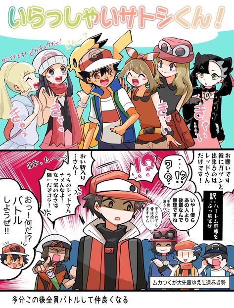 Pokemon Ash Ketchum, Solgaleo Pokemon, Pokémon Heroes, Pokemon Human Form, Pokemon Adventures Manga, Pokemon Ash And Serena, Pokemon Game Characters, Pokemon Firered, Pokemon People