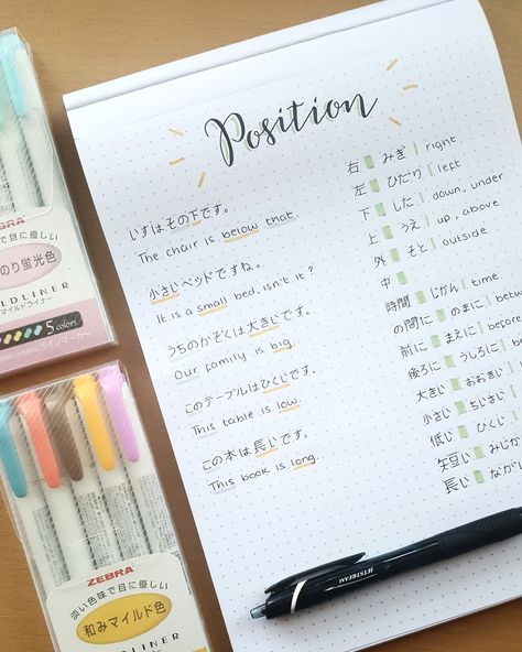 position // 12.08.17 Language Learning Notes, Language Learning Notebook, Japanese Notes, Language Notebook, Language Notes, Notebook Layout, Language Journal, Japanese Study, Bahasa Jepun