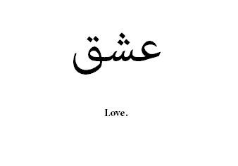 Farsi Tattoo, Wörter Tattoos, Persian Tattoo, First Love Story, Arabic Tattoo Quotes, My First Love, Arabic Tattoo, Dope Tattoos, Symbolic Tattoos