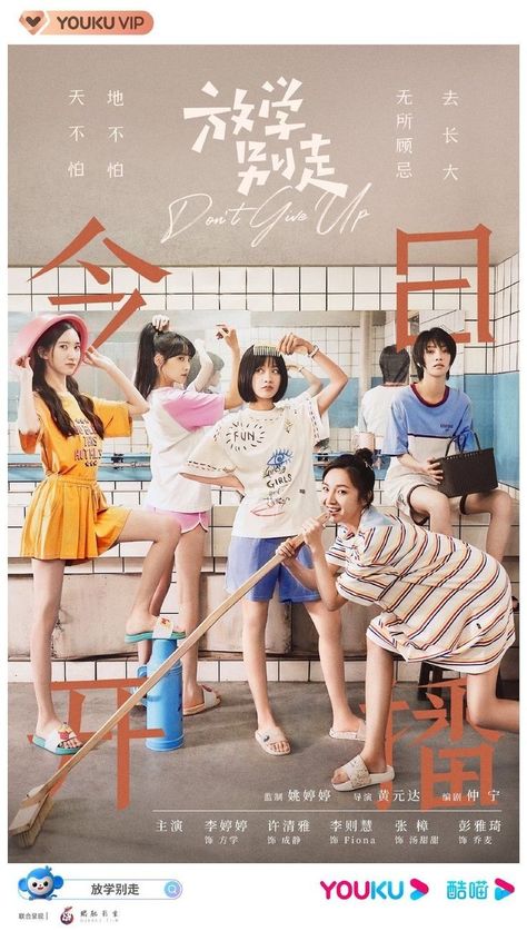 School Chinese Drama, Photo Yearbook, Taiwan Drama, Funny Face Photo, Up Poster, Night Film, New Movies To Watch, Girly Movies, Korean Drama Funny