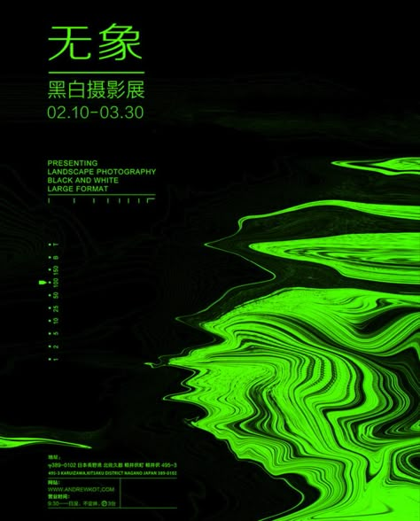 Green And Black Poster, Nature Cyberpunk, Green Graphic Poster, Dark Techno Aesthetic, Anti Design Graphic, Neon Poster Design, Cyberpunk Setting, Techno Festival, Festival Paint