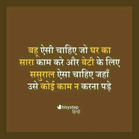 Rukhsar Chhipa Bahu Beti Quotes In Hindi, Bahu Quotes, Taunting Quotes, Motvational Quotes, Love My Parents Quotes, Inspirational Quotes Background, Appreciate Life Quotes, Reality Of Life Quotes, Hindi Quotes Images