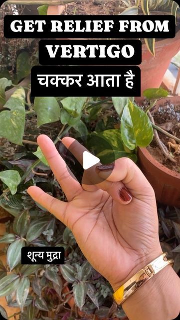 Mili Baruah | Holistic Pain Specialist ,Yoga Therapist| Fitness on Instagram: "✅Best Mudra for Vertigo   ✅Relief from Vertigo or giddiness   ✅Do it for 5 minutes   #vertigo #giddiness #viral" Mudra For Vertigo, Vertigo Relief Remedies, Shunya Mudra, Yoga Therapist, Vertigo Relief, Vertigo Remedies, B12 Vitamin, Lower Blood Pressure Naturally, Chakra Health