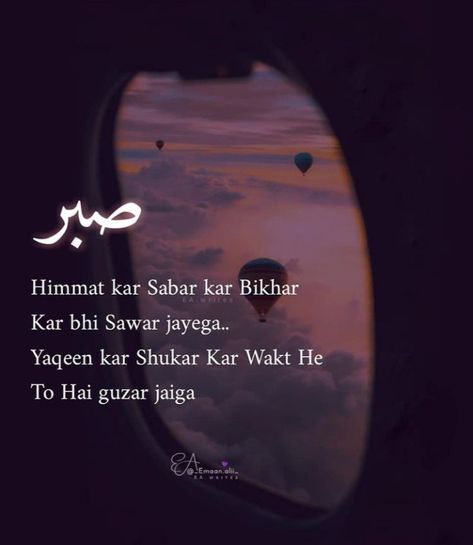 Sabar Dp Pic, Sabr Shayri, Sabar Quotes Allah, Hubby Love Quotes, Sabar Quotes, Islamic Dp, Mehndi Mehndi, Trust Allah, Understanding Quotes