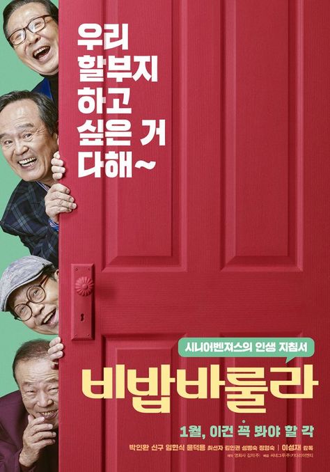 [Photo] Added main poster for the upcoming #koreanfilm "Be-Bop-A-Lula" 90s Yearbook, Korean Poster, Visual Advertising, Shopping Pictures, Im Hyunsik, Event Poster Design, Event Poster, Ads Creative, 가을 패션