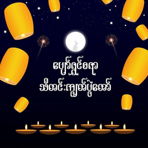 Myanmar Thadingyut Festival, Thadingyut Festival Photo, Thadingyut Festival Design, Myanmar Festival, Thadingyut Festival, Bc Wallpaper, Banks Advertising, Festival Illustration, Upward Dog