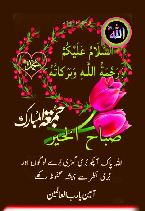 Good Morning Prayer Quotes, Sweet Good Morning Images, Eid Mubarak Wallpaper, Images Jumma Mubarak, Good Day Messages, Jumma Mubarak Images, Good Morning Happy Friday, Morning Prayer Quotes, Assalamualaikum Image