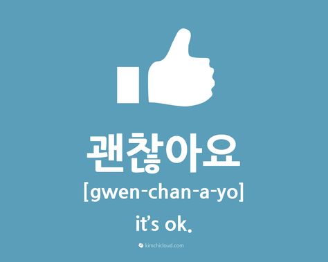 In this lesson, we will learn how to say "okay" in Korean. There are a few ways to do this depending on the situation and the person you're talking to. Korean Swearing Words, Okay In Korean, How To Form A Sentence In Korean, Simple Phrases In Korean, How To Form Sentences In Korean, Basic Phrases In Korean, Learn To Speak Korean, Korean Vocab, Speak Korean