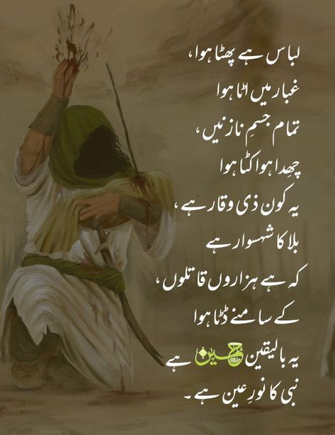 Poetry on Hazrat Imam Hussain (as). Muharram poetry 9 10 Muharram Quotes, 9 Muharram Quotes In Urdu, Hazrat Hussain Quotes, Hazrat Hussain Karbala, Hazrat Imam Hussain Karbala Quotes, Muharram Quotes Karbala, 10 Muharram Quotes In Urdu, Hazrat Imam Hussain Quotes, Muharram Ka Chand