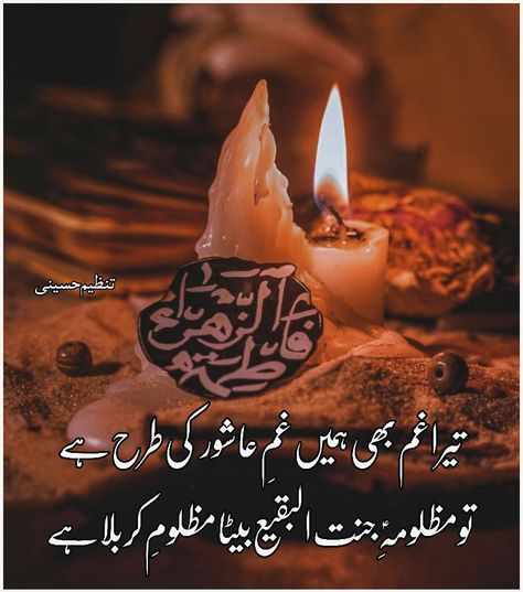 Ayam E Fatima, Shia Quotes, Birthday Candles, Candles, Birthday, Quotes, Quick Saves