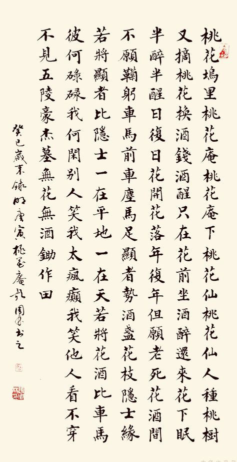 Japanese Calligraphy Words, Chinese Calligraphy Design, Traditional Chinese Handwriting, Chinese Calligraphy Art, Chinese Script, Chinese Caligraphy Art Artworks, Chinese Poetry, Chinese Letters, Chinese Prints