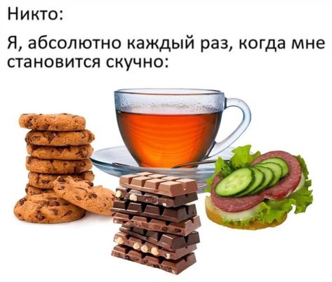 Breakfast Meme, Russian Breakfast, Russian Humor, Russian Memes, Dumb And Dumber, Memes, Funny, Humour