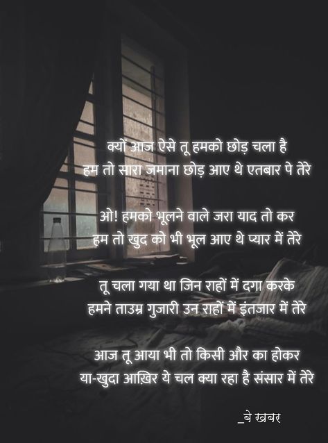 Shayari Heartbreaking Shayari, Beautiful Dark Art, Heart Melting, Dark Art, Me Quotes, Love Quotes, Poetry, Quotes, Quick Saves